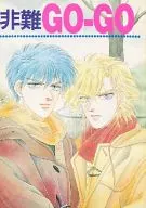 Criticism GO-GO / Shinichi FUJI