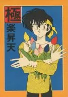 Gokuraku Syoten / Shinohara Sakanokami