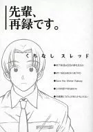 Seniores, regravações. 和雪