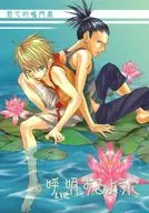 像呼吸一样/龙舟AYUMI/裙带菜