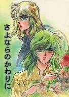 道別/風見零/水城香