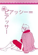 Piercer = ピアッシー / Take-shi