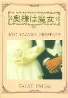 Bewitched / Ryo Yazawa