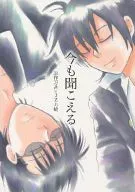 Even now I can hear / Tasuku Hakami