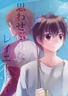 裝腔作勢的Rainy Day/Shigishiro