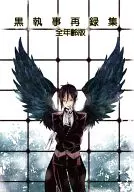 Kuroshitsuji : A Collection of Recollections for All the Age