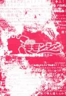 怪盗モモンジ 再録だけと思うなよ!! / 人見旭 / LUCA