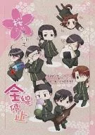 樱花前线Nijiki全线停/库