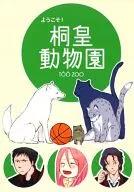 ようこそ!桐皇動物園 / ECO