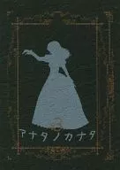アナタノカナタ3 / 遊木祢湖