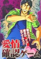 爱情确认游戏/小流(DERAIL)