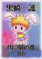 Ichigo KUROSAKI, 1º ano, 3º grupo, 6º #6 / nagoya 茉梨