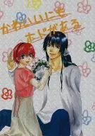 Kawaii tem Hodo / Yuya Hiiragi