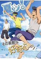 Natsu! That Wonderful Curiosity! / Sex Awakening