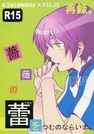 Adeus, Rosebud. / Haru Sakurazaka