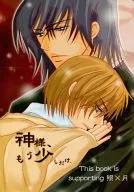 Dios, sólo un poco más. Emi Kurosu