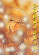24 Hours Ago Lovers / Orie Mari