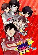 ¡Dojiko!