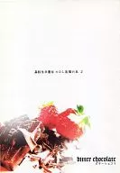 【コピー誌】bitter chocolate ビターショコラ / CHOCO