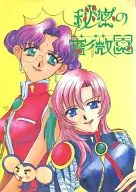 Secret Rose Garden / Jiro Nakata / otros