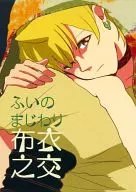 Hoi no Mawari Hoi no Ko/Kanko