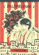 Livro de Yoei / Fuji Tamaki / Hasaki Yasumi