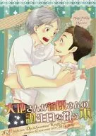 A book by Daichi to celebrate Sugawara-san's birthday / Yuki Tatsumi