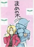 まめの木 / 葉月ゆうや