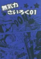 Sairoku 01 / kaname