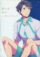 Por ejemplo, si él no está / Por Miyata