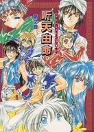 Volume 2 : Arutoryu Kazuko