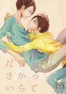 好きって言うからしてください / YK
