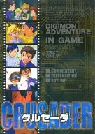 クルセーダCRUSADER/戰部遙