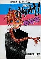 開胃菜DUO/渥美亞仁希