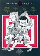 Reincarnated 眩奏 / Billy