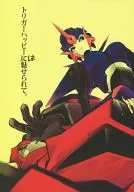 トリガーハッピーは魅せられて。 / kotteri