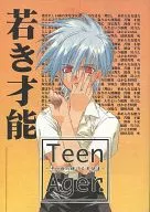 Teen Ager. ～十四歳の輝ける天使達～ / たまむら明美
