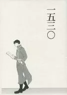 【コピー誌】一五三〇 / シロイ