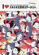 El favorito de Suki, Hoshijun.