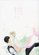 Awa wa Akatsuki no Yume miru / Rei Misawa