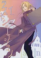 上次啟動最後的イニシエィション/風平浪靜由須良