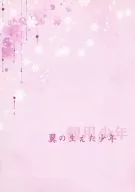 有翅膀的少年-觀用少年-/Kagrra