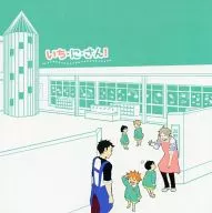Ichi-ni-san! / Uno