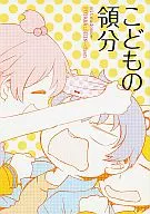 Kodomo no Ryobun / Mukamo