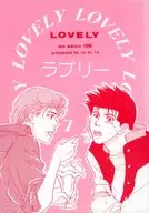 LOVELY / 若狭萠