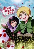 おれとおまえのRPG! / マリエ