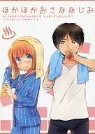 Steaming hot / Marimo