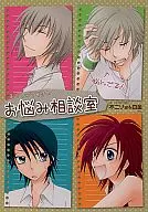 ふじしゅうすけのお悩み相談室 / はつやまかおり