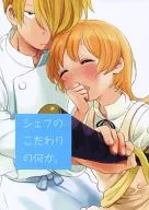 It is something that the chef is particular about.