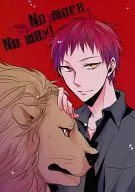 No more．No way！ / ヨーダ